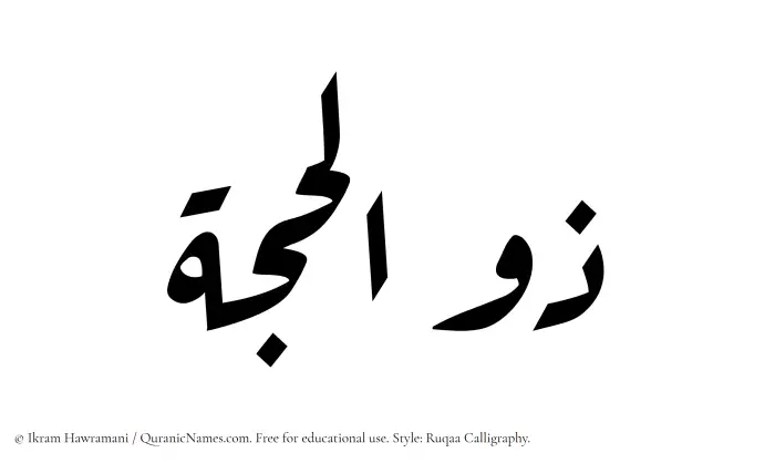 The name Zulhijjah written in Ruqaa