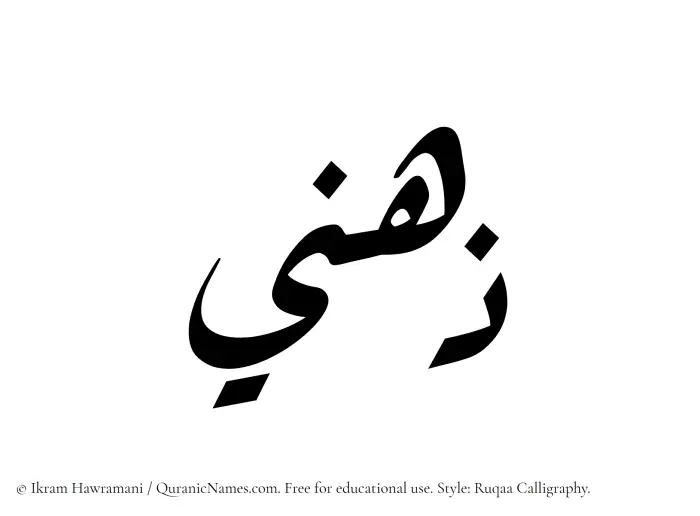 The name Zuhni written in Ruqaa