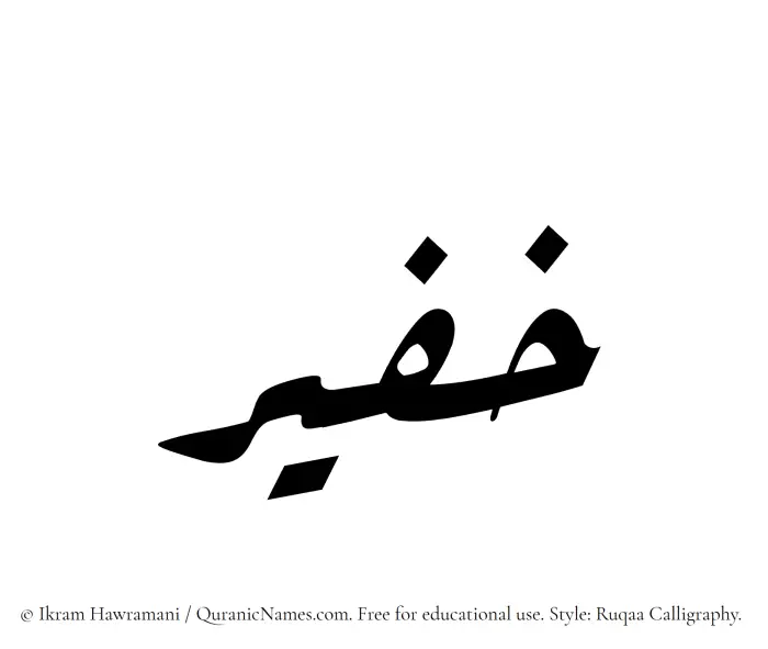 The name Khufair written in Ruqaa