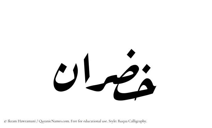 The name Khazran written in Ruqaa