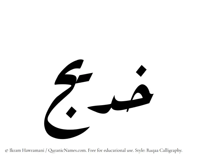 The name Khadeej written in Ruqaa