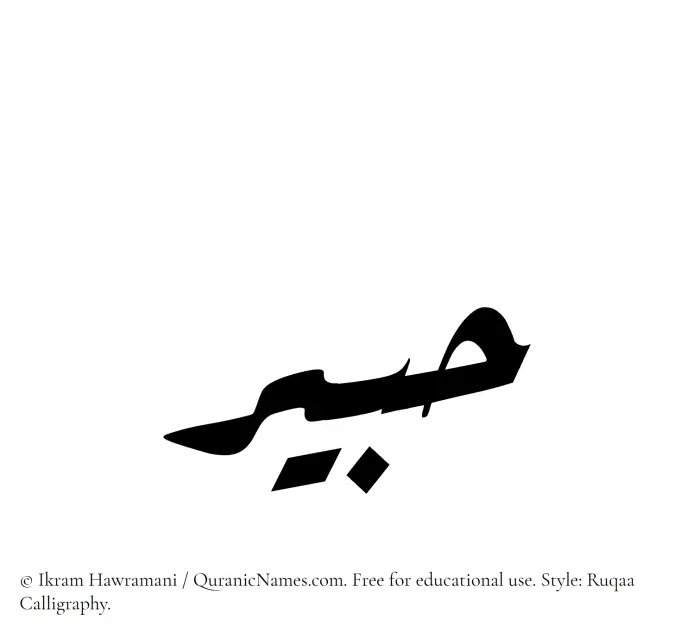 The name Hubair written in Ruqaa