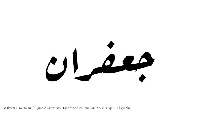 The name Jafaran written in Ruqaa