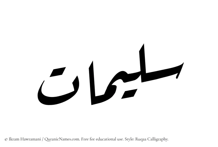 The name Sulaimaat written in Ruqaa