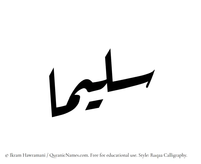 The name Sulaimaa written in Ruqaa