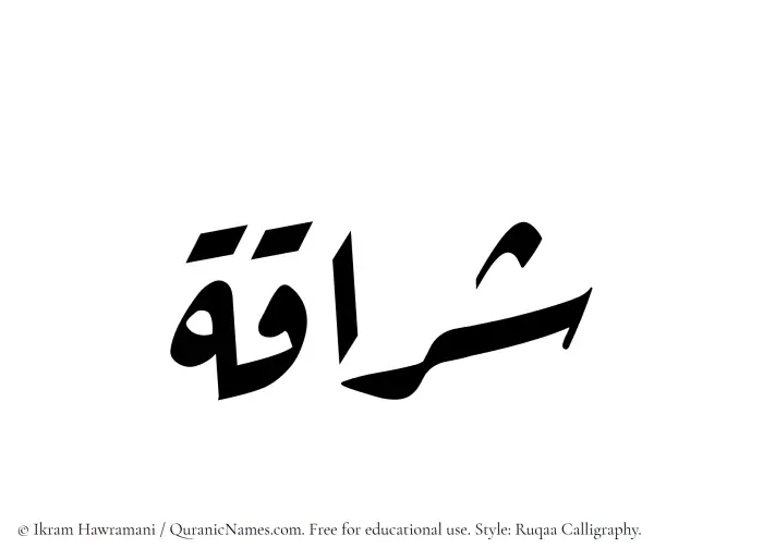 The name Sharraqah written in Ruqaa