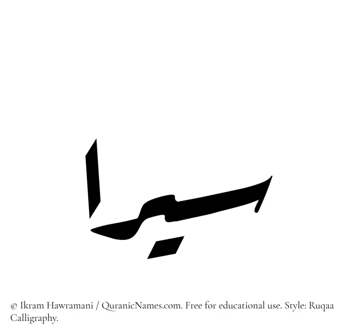 The name Siraa written in Ruqaa