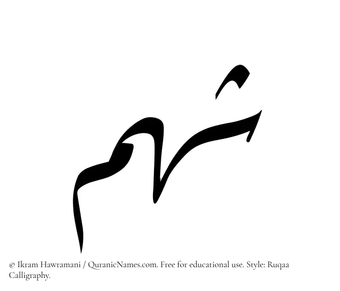 The name Shahm written in Ruqaa