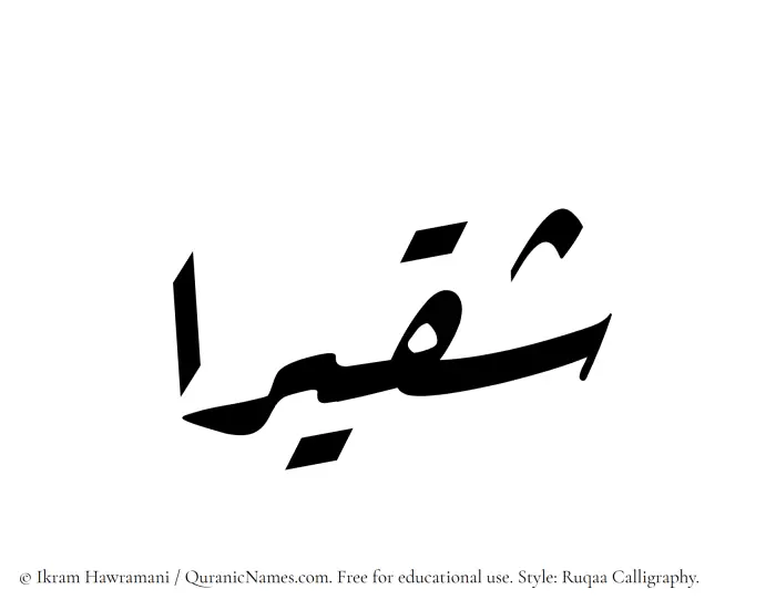 The name Shuqairaa written in Ruqaa