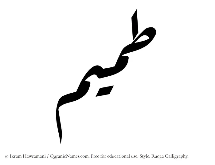 The name Tumaim written in Ruqaa