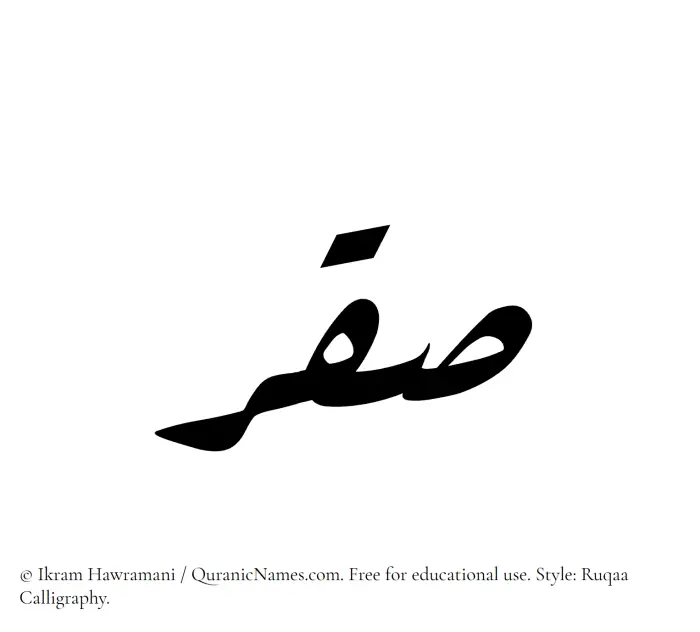 The name Saqr written in Ruqaa