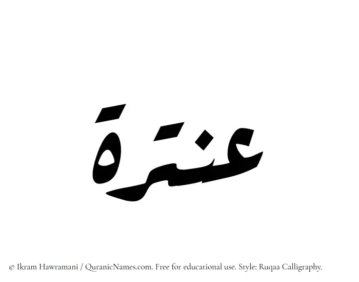 The name Antarah written in Ruqaa