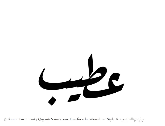 The name Utaib written in Ruqaa