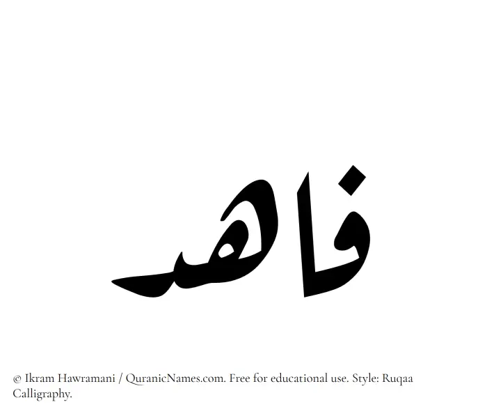 The name Fahid written in Ruqaa