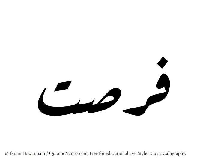 The name Fursat written in Ruqaa