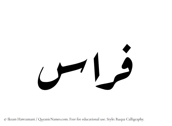 The name Firas written in Ruqaa