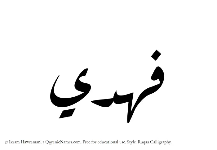 The name Fahdi written in Ruqaa