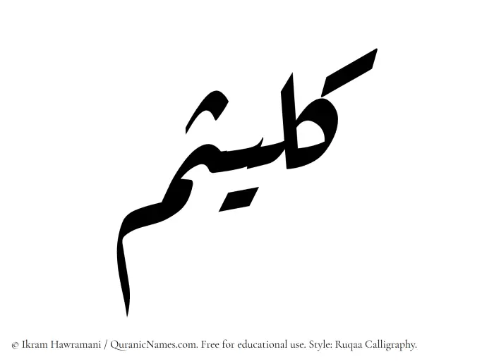 The name Kulaisim written in Ruqaa
