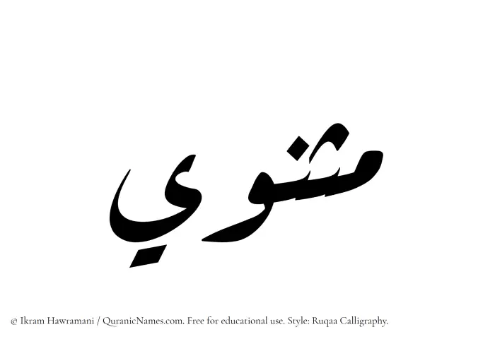 The name Mathnawi written in Ruqaa