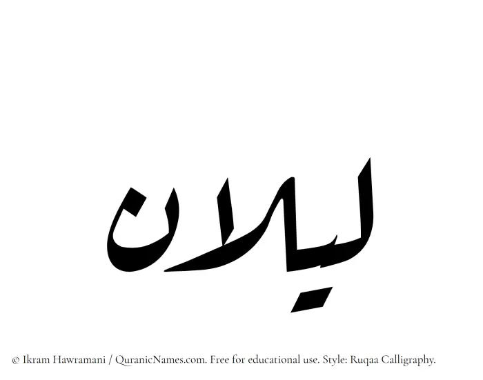 The name Lailan written in Ruqaa