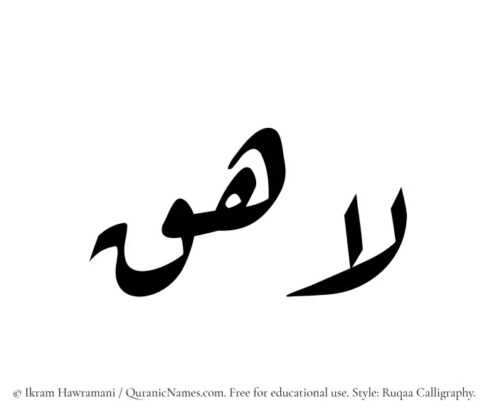 The name Lahiq written in Ruqaa