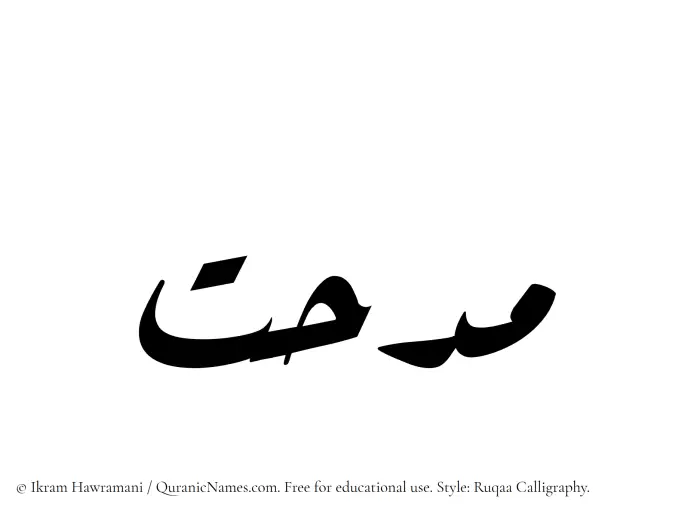 The name Midhat written in Ruqaa
