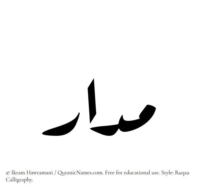 The name Madar written in Ruqaa