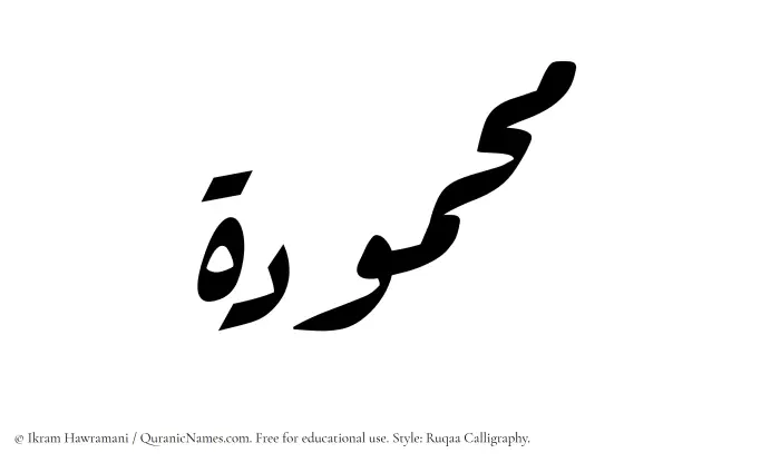 The name Mahmudah written in Ruqaa