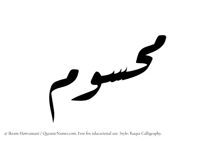 The name Mahsum written in Ruqaa