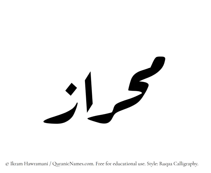 The name Mihraz written in Ruqaa