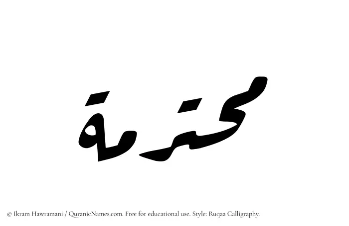 The name Muhtaramah written in Ruqaa