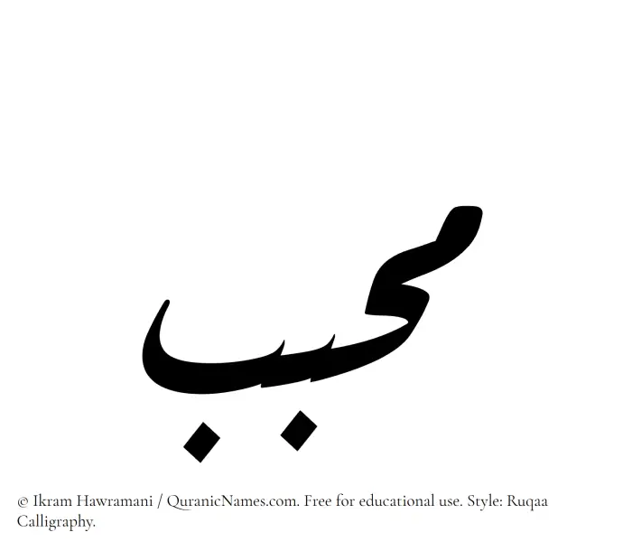 The name Muhabbib written in Ruqaa