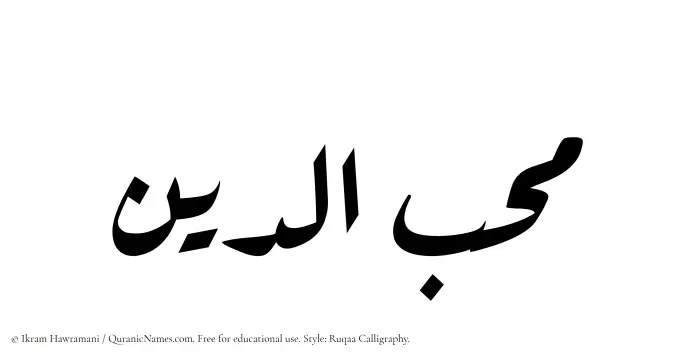 The name Muhibbudin written in Ruqaa