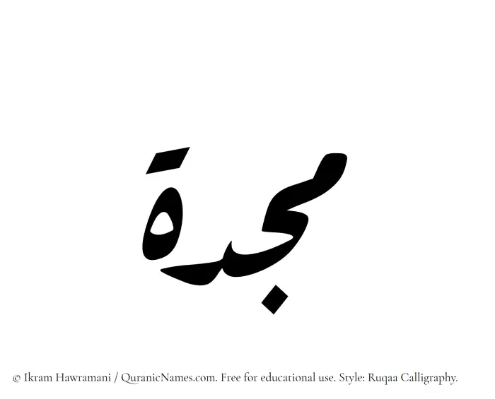 The name Majdah written in Ruqaa
