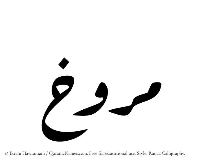The name Marukh written in Ruqaa