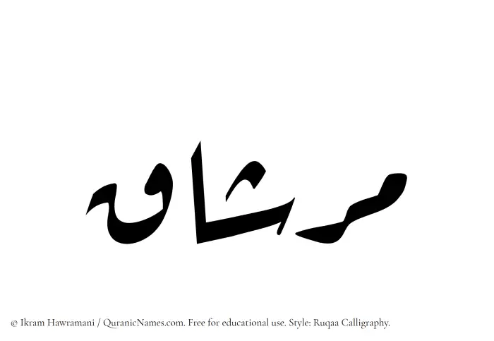 The name Mirshaq written in Ruqaa