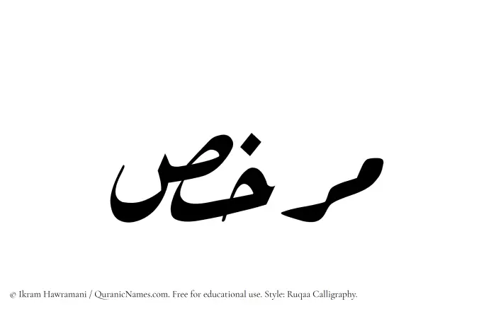 The name Murkhis written in Ruqaa