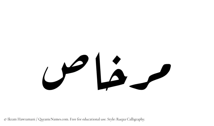 The name Mirkhas written in Ruqaa