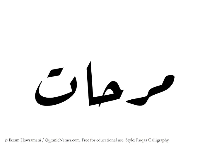 The name Marihaat written in Ruqaa