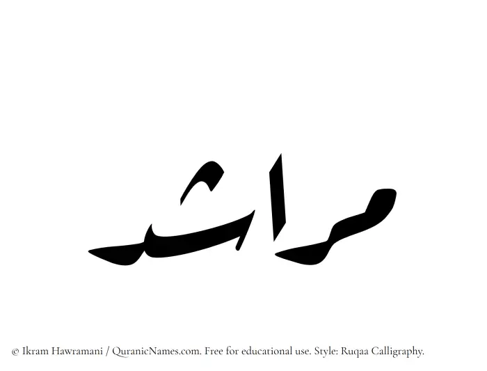 The name Marashid written in Ruqaa