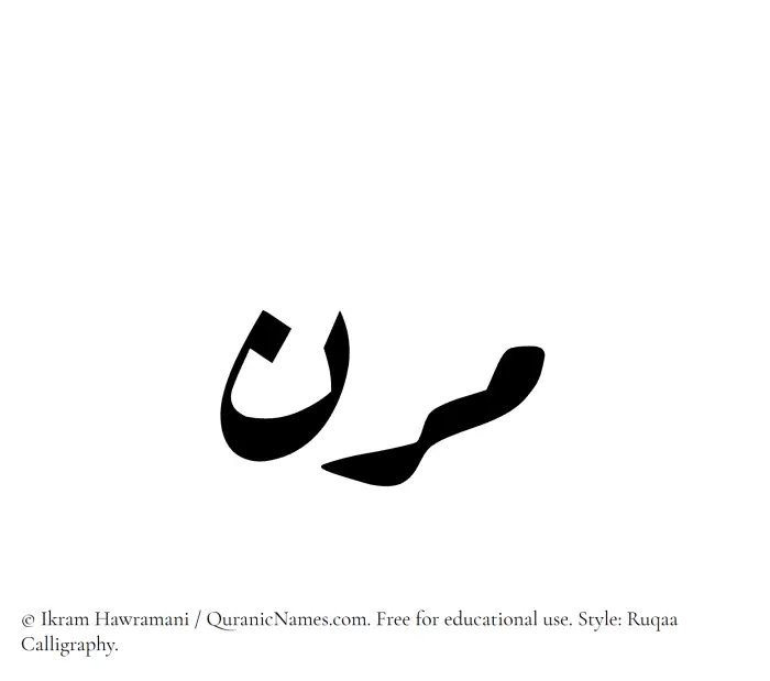 The name Marin written in Ruqaa