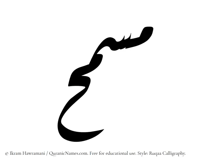 The name Musmih written in Ruqaa