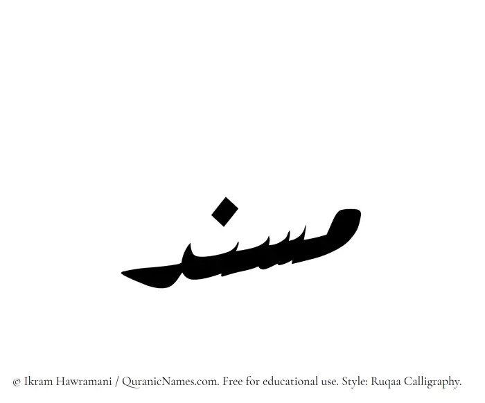 The name Musnid written in Ruqaa