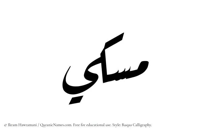 The name Miski written in Ruqaa