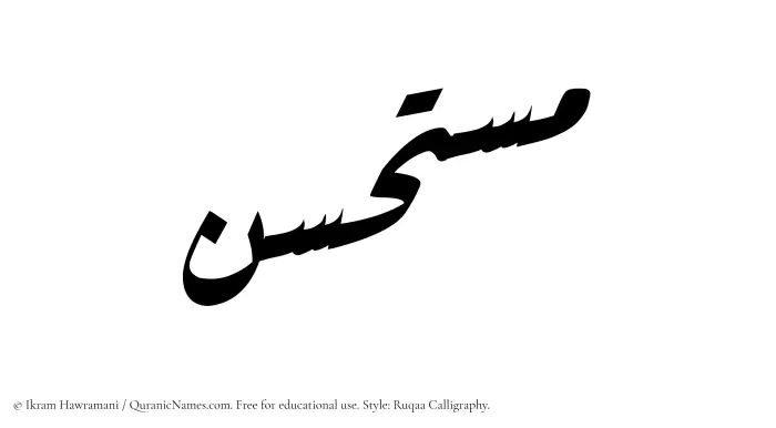The name Mustahsan written in Ruqaa