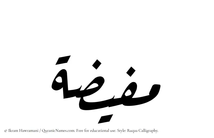 The name Mufizah written in Ruqaa
