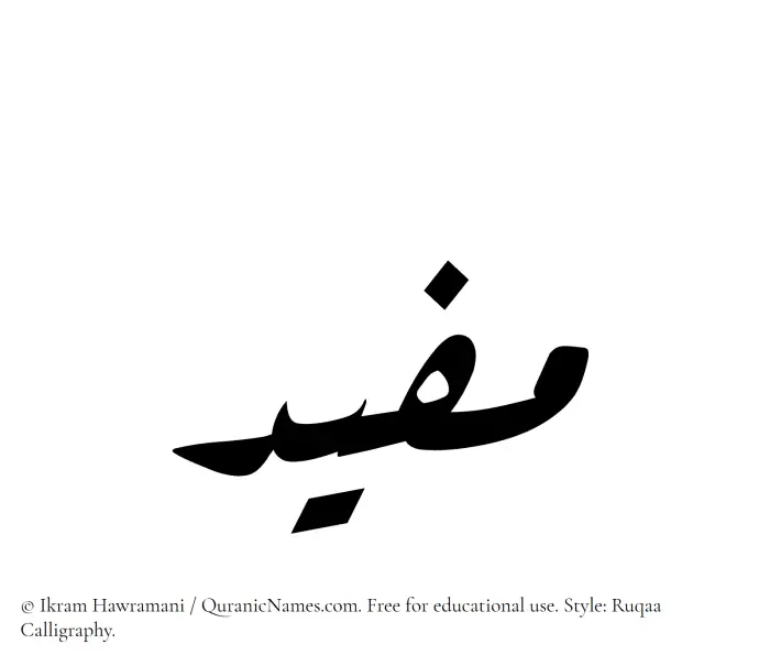 The name Mufid written in Ruqaa