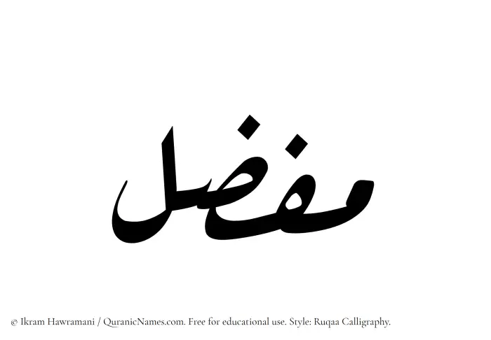 The name Mufazzal written in Ruqaa