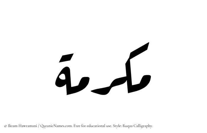 The name Makramah written in Ruqaa