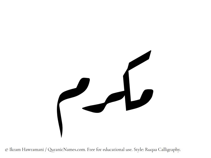 The name Makram written in Ruqaa